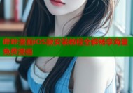 哔咔漫画iOS版安装教程全解畅享海量免费漫画