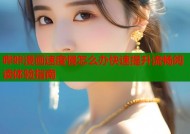 哔咔漫画速度慢怎么办快速提升流畅阅读体验指南