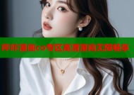 哔咔漫画co专区高清漫画无限畅享