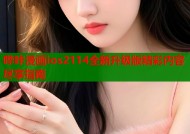 哔咔漫画ios2114全新升级版精彩内容尽享指南