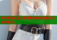 哔咔漫画无法正常观看的原因及解决方法详解(2)