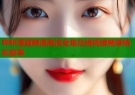 哔咔漫画韩漫高清全集在线阅读畅享精彩故事