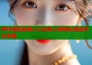 哔咔漫画官网入口全新上线精彩漫画尽在掌握