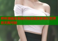 哔咔漫画变身题材精选集探索奇幻世界的无限可能