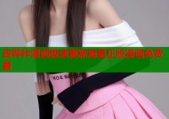 皮哔咔漫画极速更新海量正版漫画免费看