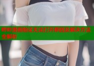 哔咔漫画验证无法打开原因及解决方法全解析
