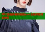 哔咔漫画仲夏特别版ipad全新体验精彩纷呈