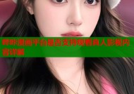 哔咔漫画平台是否支持观看真人影视内容详解