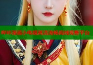 哔咔漫画小电视高清流畅离线观看平台