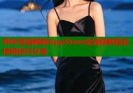 哔咔漫画解锁AppStore全流程教程及使用技巧分享