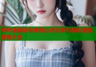 哔咔漫画账号使用心得分享与精彩漫画推荐大全