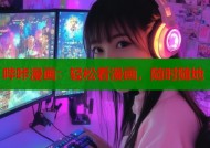 哔咔漫画：轻松看漫画，随时随地