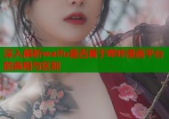 深入解析waifu是否属于哔咔漫画平台的真相与区别