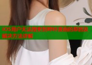 iOS用户无法搜索到哔咔漫画的原因及解决方法详解