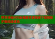 哔咔漫画iOS版海量资源离线下载智能护眼阅读体验