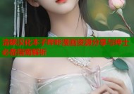 清碳汉化本子哔咔漫画资源分享与绅士必备指南解析