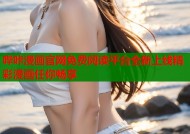 哔咔漫画官网免费阅读平台全新上线精彩漫画任你畅享