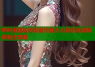 哔咔漫画如何设置页面大小及优化阅读体验全攻略