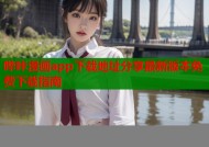 哔咔漫画app下载地址分享最新版本免费下载指南