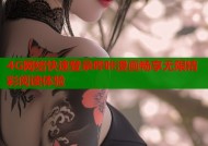 4G网络快速登录哔咔漫画畅享无限精彩阅读体验