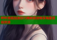 哔咔漫画加速技巧揭秘极速畅享海量漫画资源
