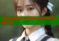 口哔咔漫画免费下载平台全新资源高速更新体验