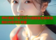 哔咔漫画下载12点56最新版全新体验精彩内容尽在掌握