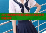 2024最新哔咔漫画兑换码大全及使用攻略分享