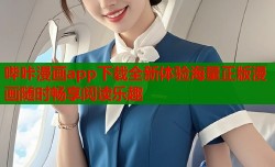 哔咔漫画app下载全新体验海量正版漫画随时畅享阅读乐趣