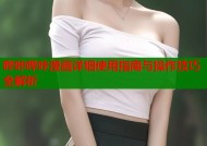 哔咔哔咔漫画详细使用指南与操作技巧全解析