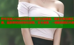 哔咔漫画iOS验证码攻略：告别注册难题，畅享无限漫画乐趣，最新教程助你轻松获取，安全便捷，一键解锁精彩内容